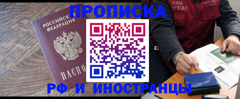 прописка штамп в Нефтегорске